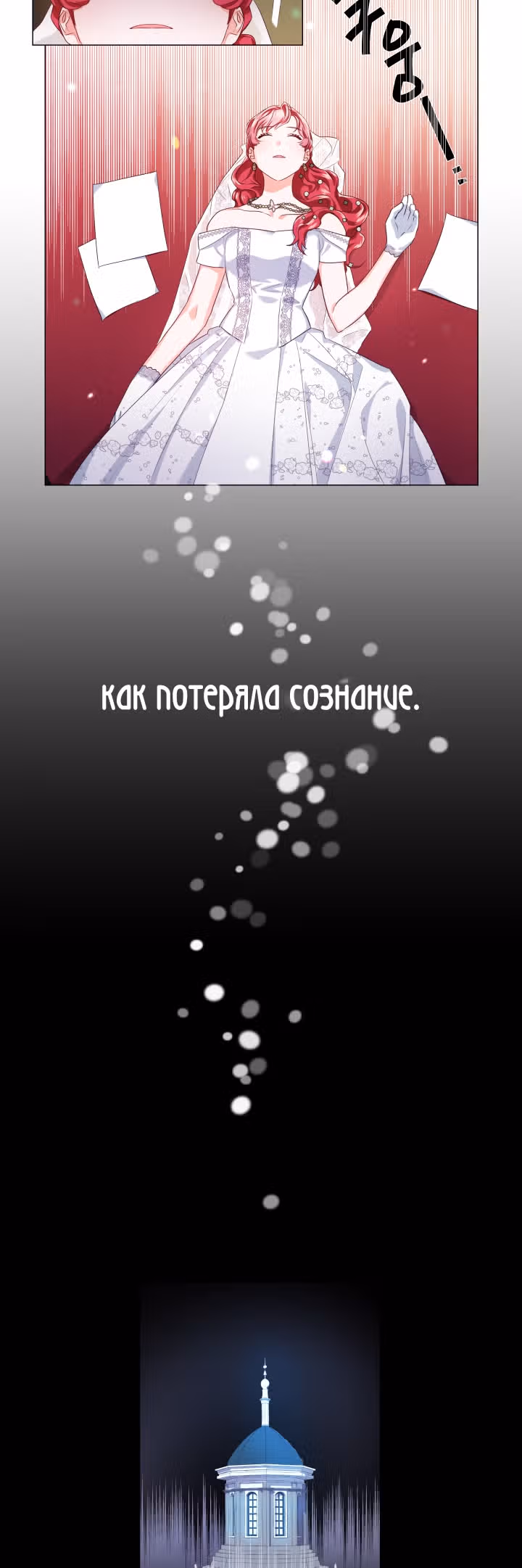 Второстепенная героиня отказывается от чрезмерной одержимости — Том 1 · Глава 30, страница 51