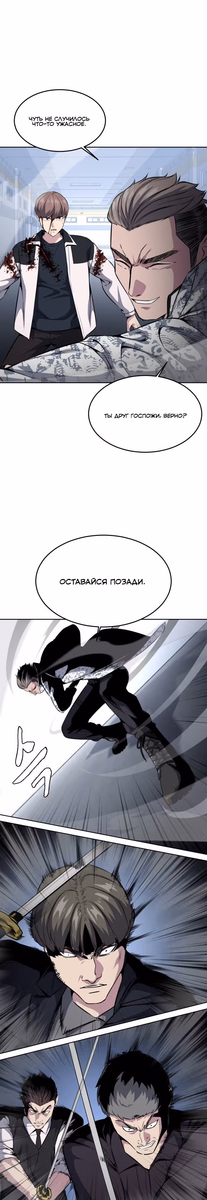 Жнец смерти — Том 2 · Глава 42, страница 22