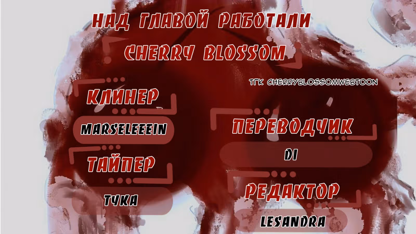Звери — Том 1 · Глава 3, страница 1