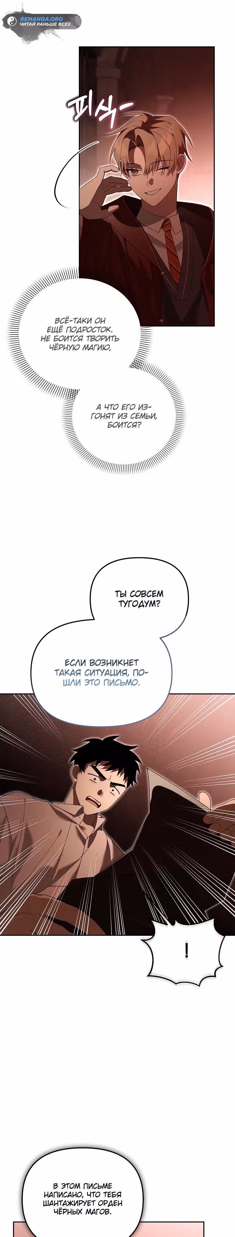 Гениальный укротитель Академии — Том 1 · Глава 19, страница 11