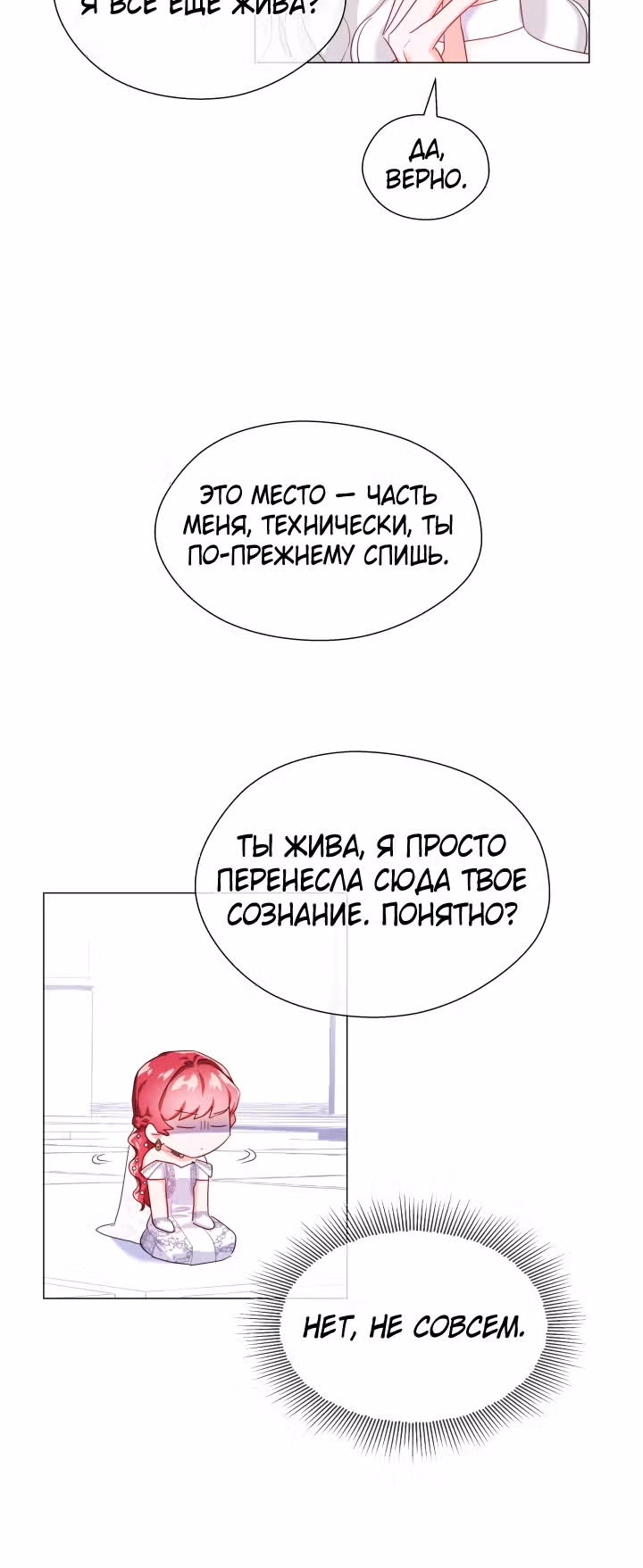 Второстепенная героиня отказывается от чрезмерной одержимости — Том 1 · Глава 31, страница 26