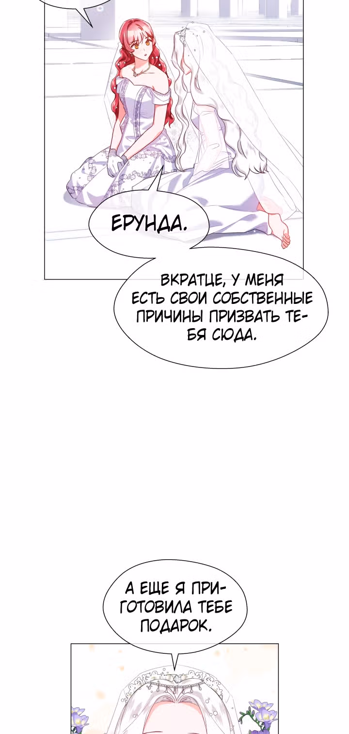 Второстепенная героиня отказывается от чрезмерной одержимости — Том 1 · Глава 31, страница 44
