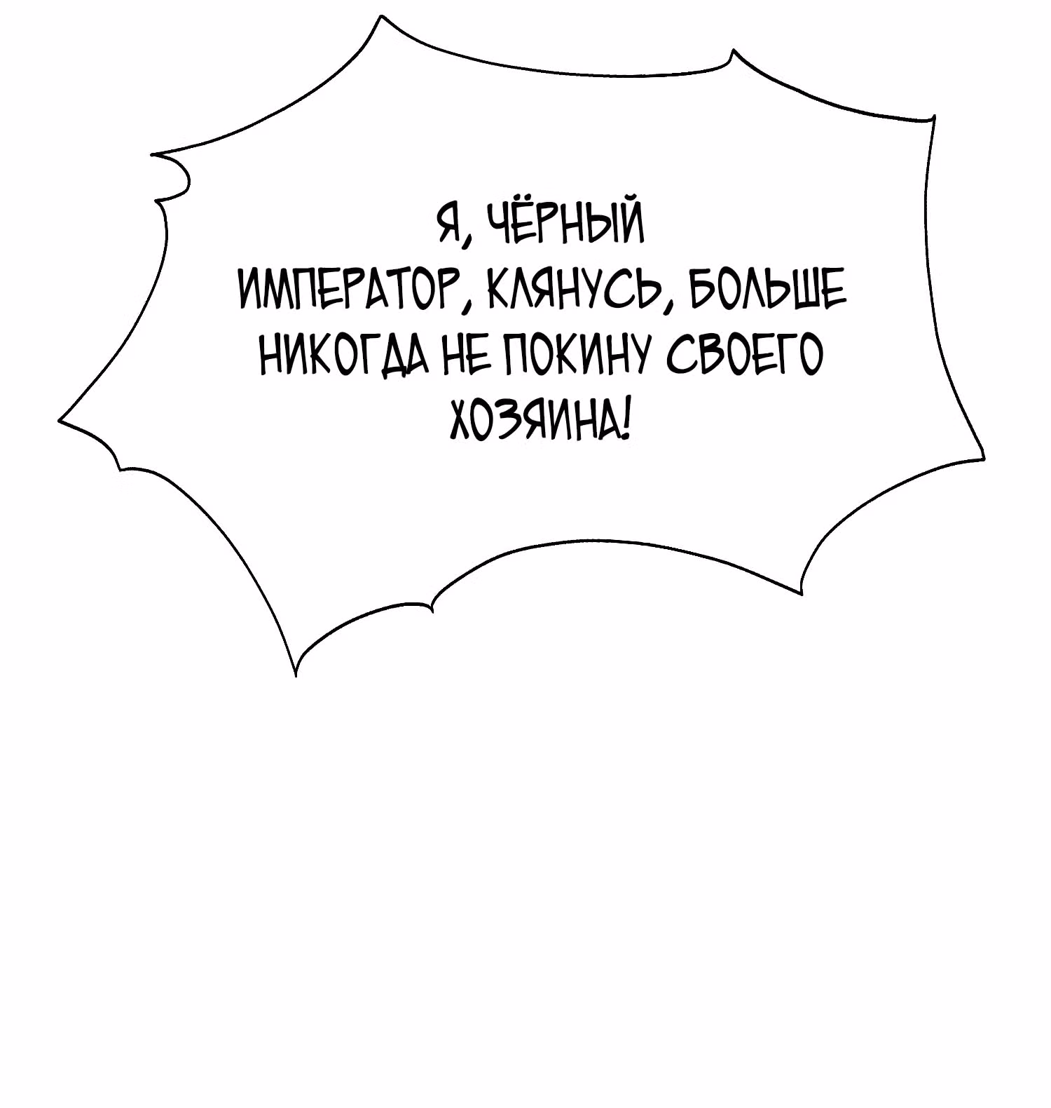 Оказывается, я уже давно непобедим — Том 1 · Глава 6, страница 17