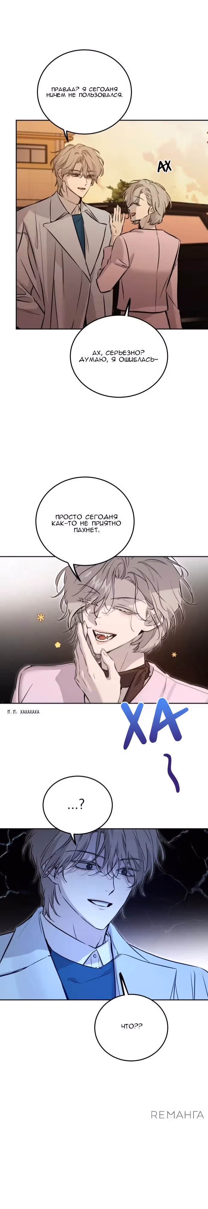 Звери — Том 1 · Глава 4, страница 12