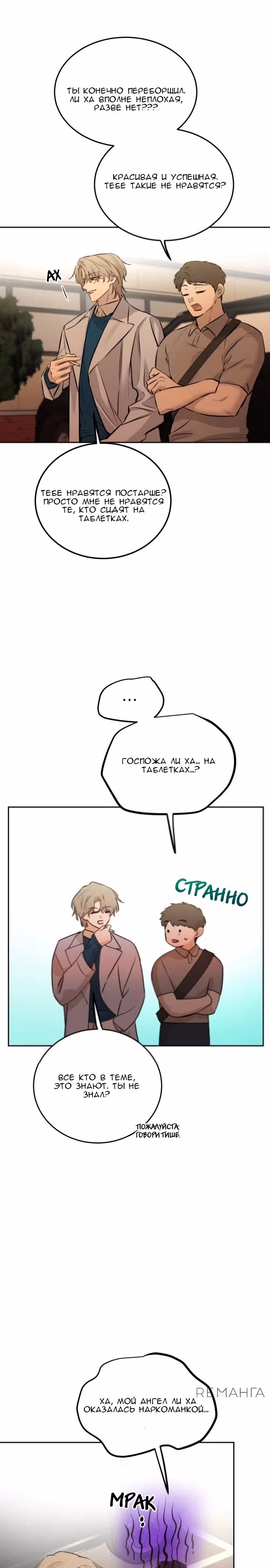 Звери — Том 1 · Глава 4, страница 15