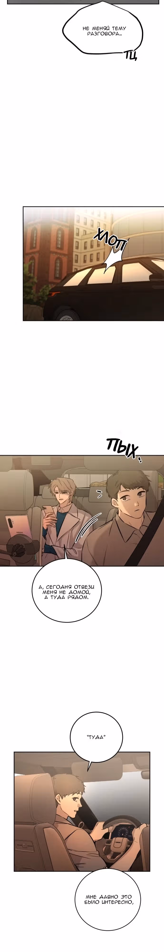 Звери — Том 1 · Глава 4, страница 19