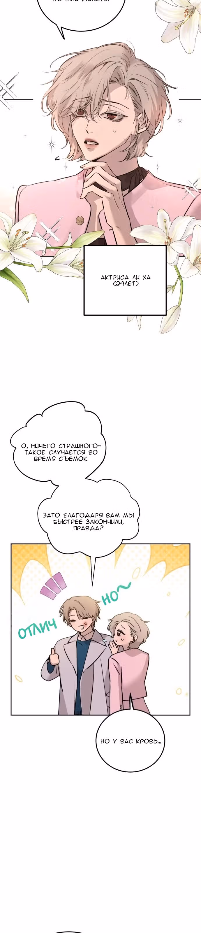Звери — Том 1 · Глава 4, страница 3