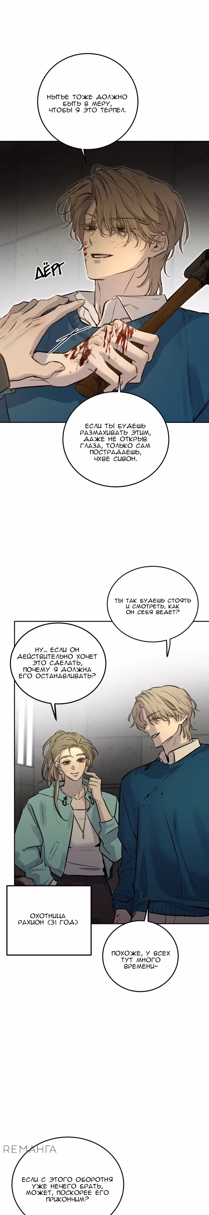 Звери — Том 1 · Глава 4, страница 30