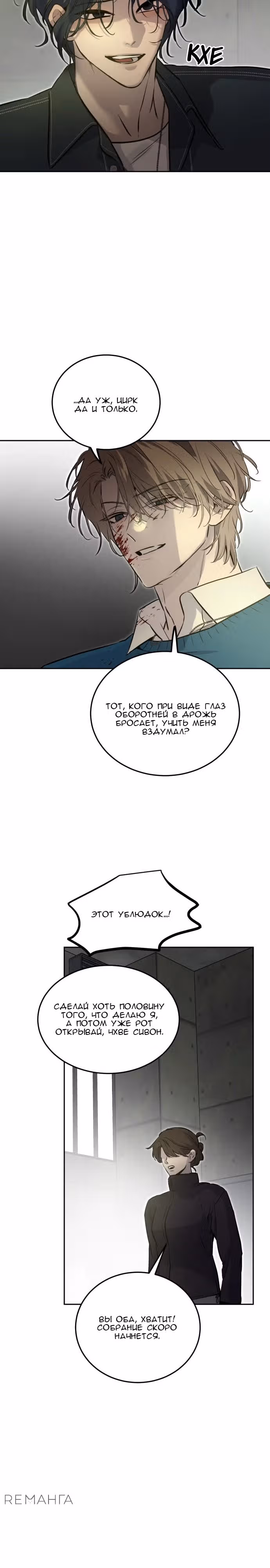 Звери — Том 1 · Глава 4, страница 32