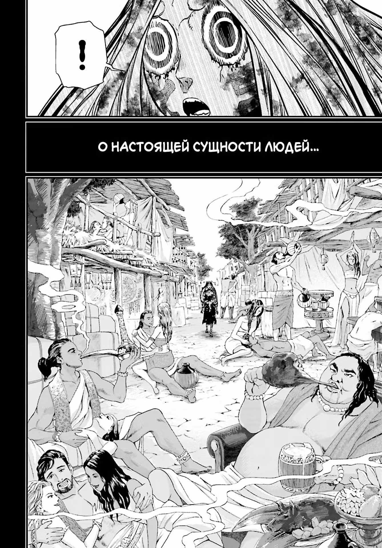 Повесть о Конце Света — Том 11 · Глава 45, страница 31