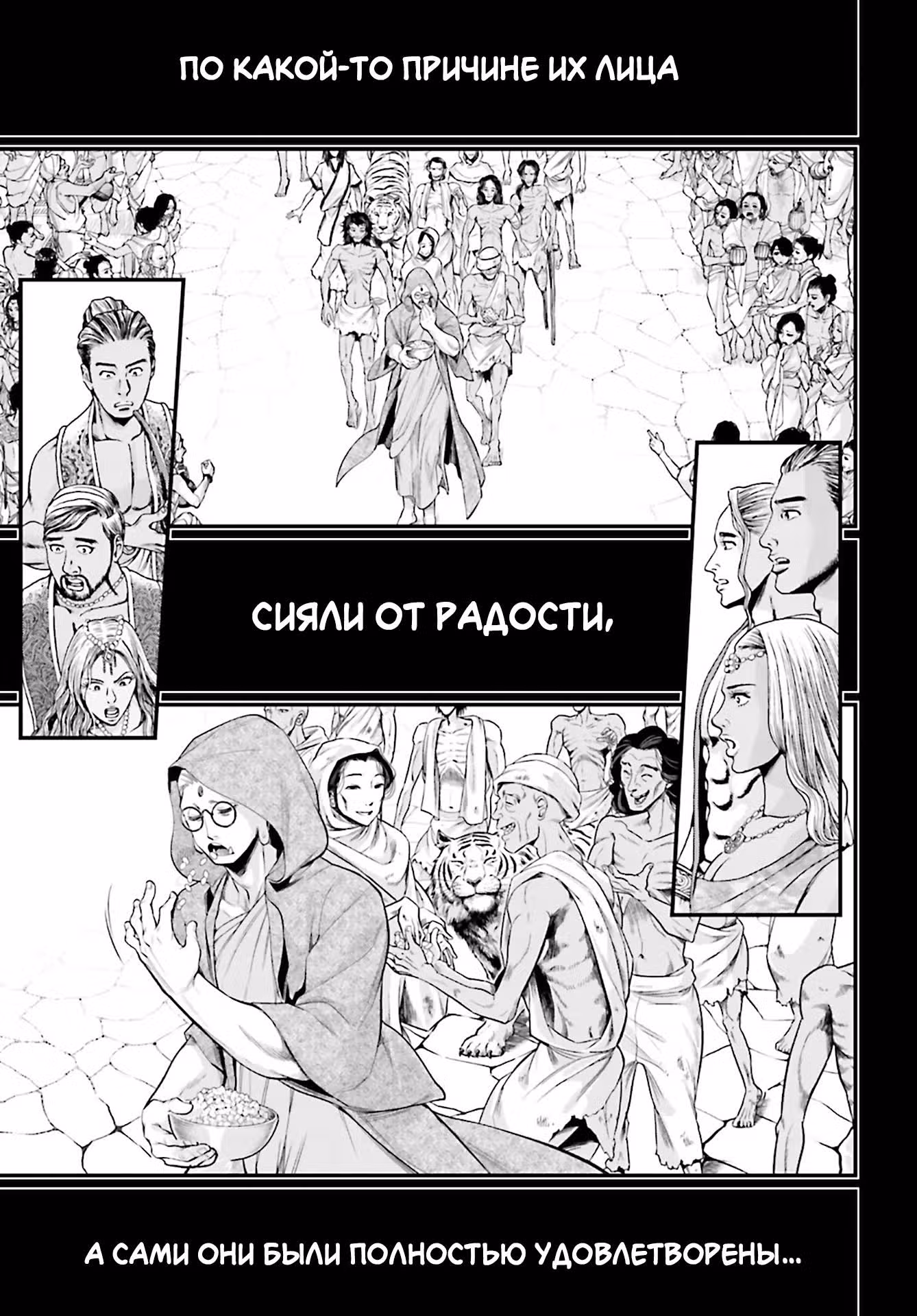 Повесть о Конце Света — Том 11 · Глава 45, страница 42