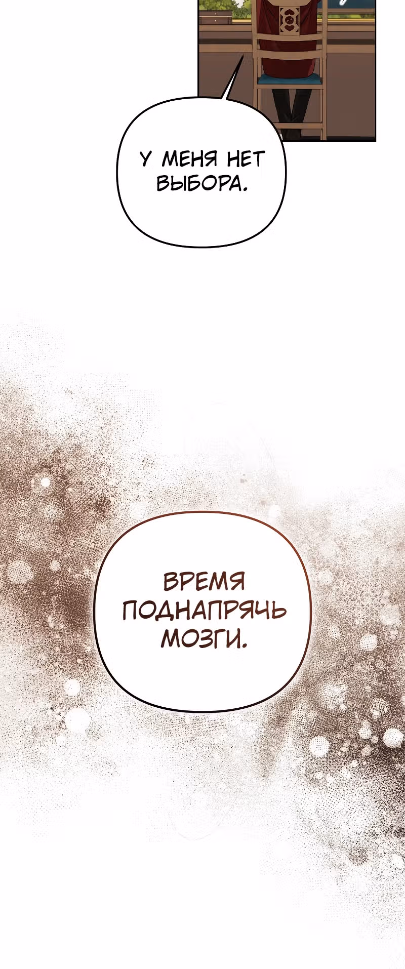 Гениальный укротитель Академии — Том 1 · Глава 21, страница 14