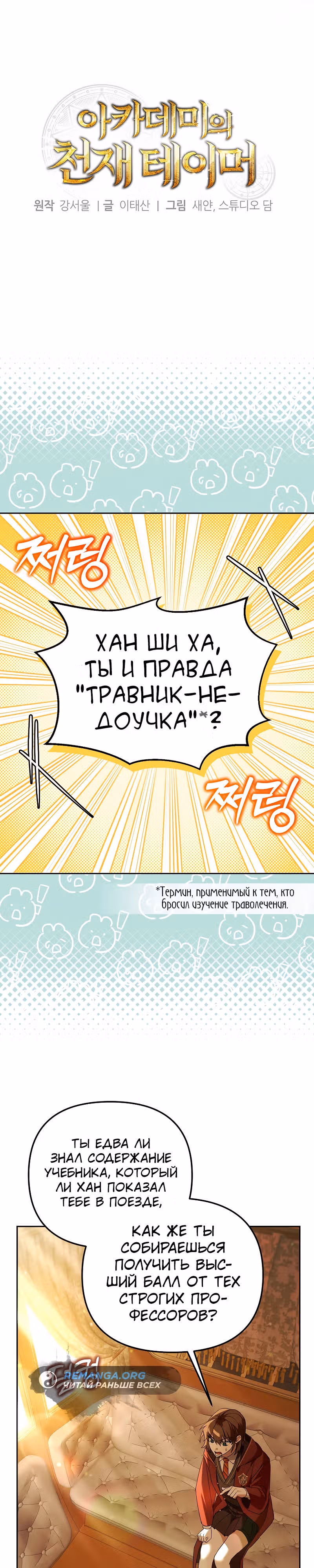 Гениальный укротитель Академии — Том 1 · Глава 21, страница 15
