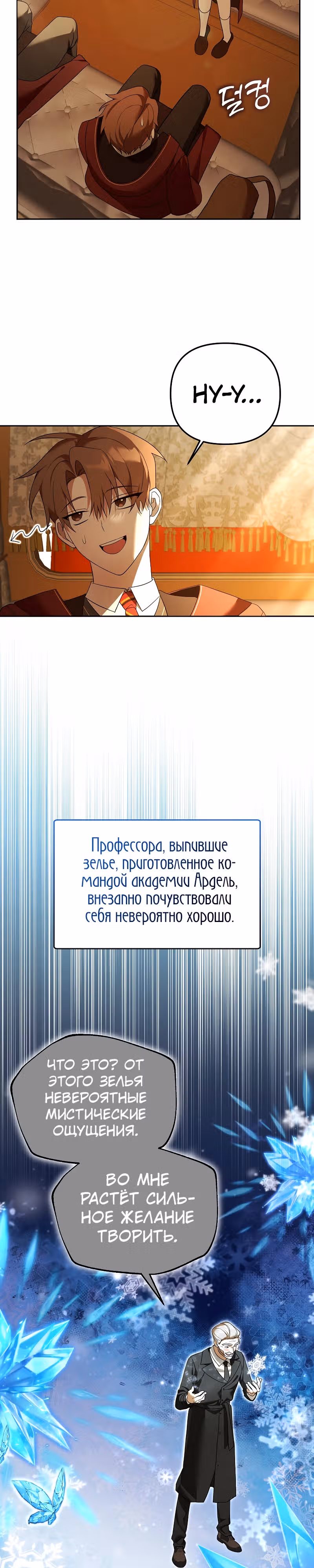 Гениальный укротитель Академии — Том 1 · Глава 21, страница 16