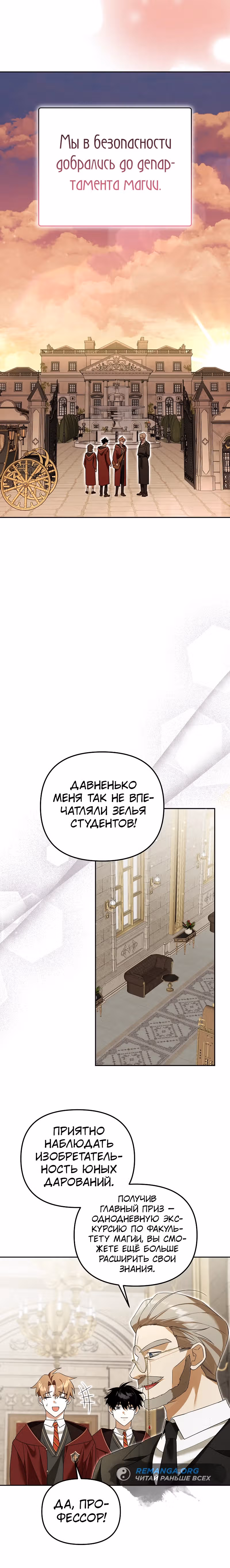 Гениальный укротитель Академии — Том 1 · Глава 21, страница 20