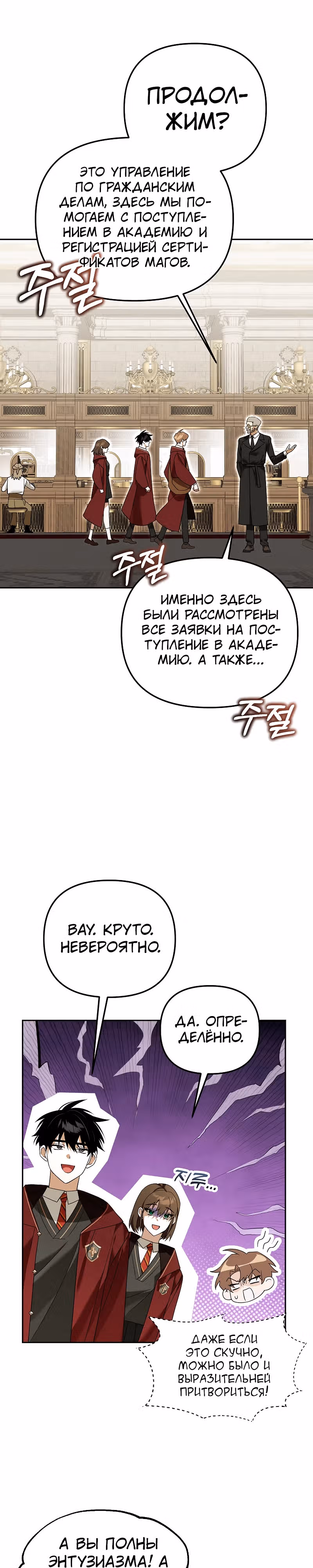 Гениальный укротитель Академии — Том 1 · Глава 21, страница 21