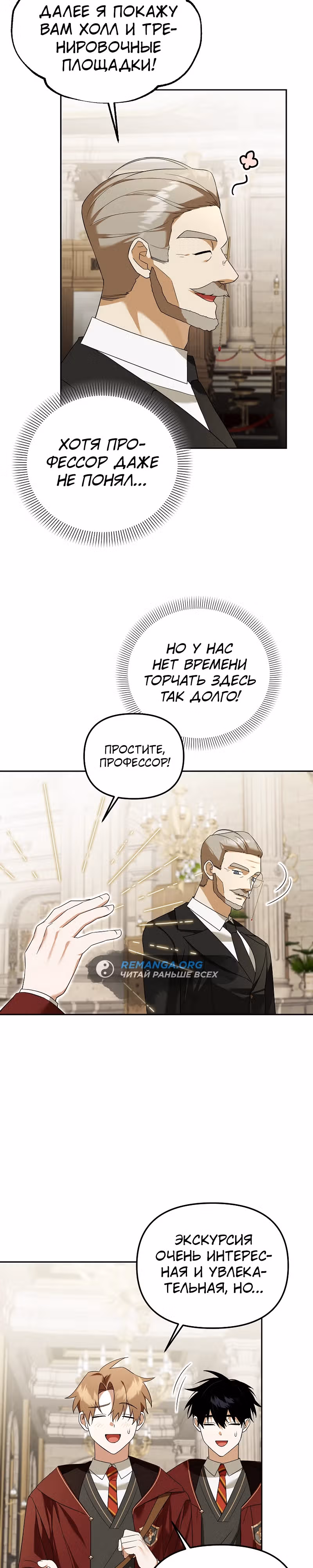 Гениальный укротитель Академии — Том 1 · Глава 21, страница 22