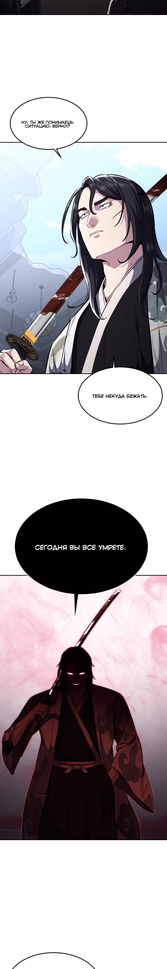Жнец смерти — Том 2 · Глава 44, страница 15