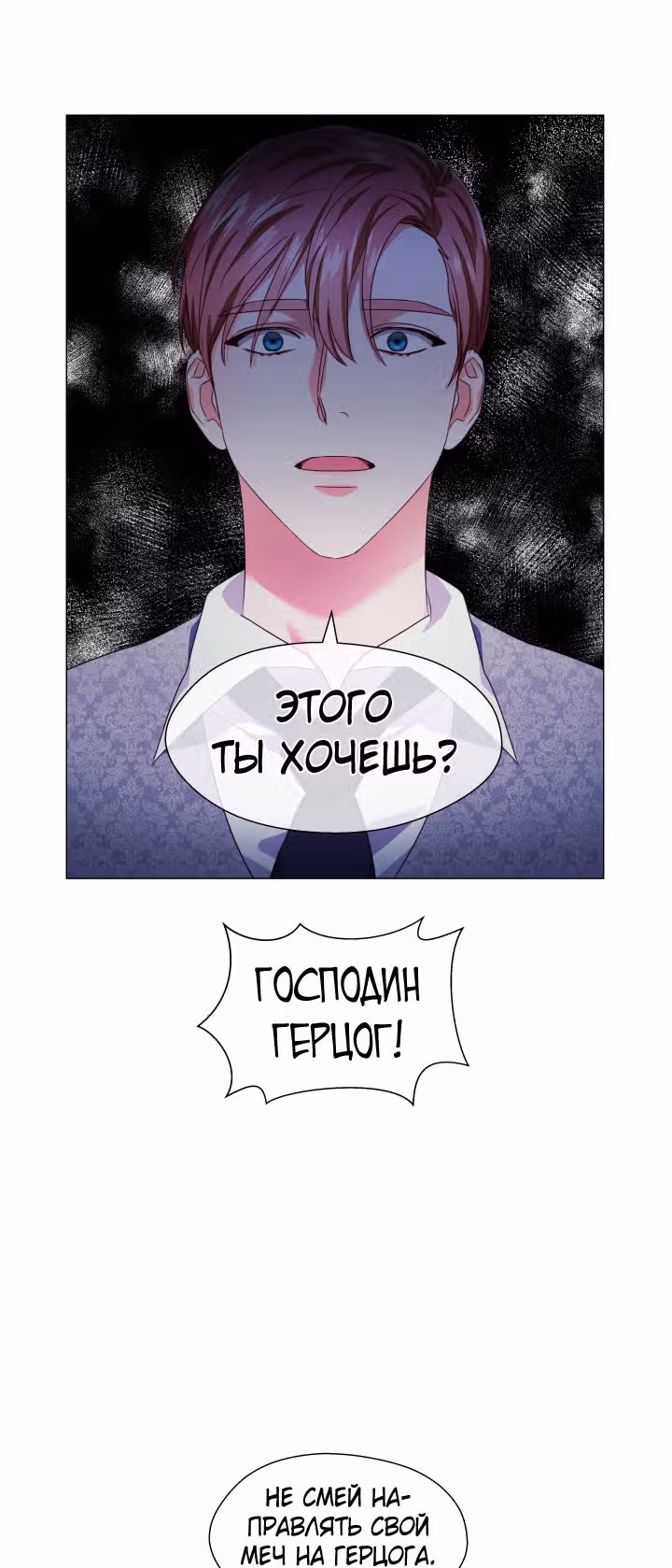 Второстепенная героиня отказывается от чрезмерной одержимости — Том 1 · Глава 32, страница 1