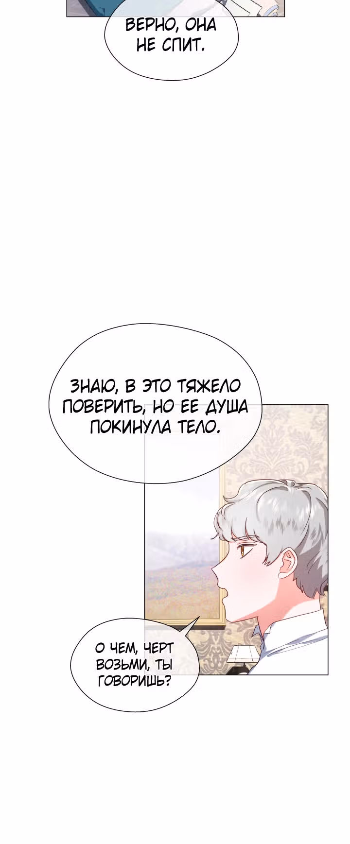 Второстепенная героиня отказывается от чрезмерной одержимости — Том 1 · Глава 32, страница 13