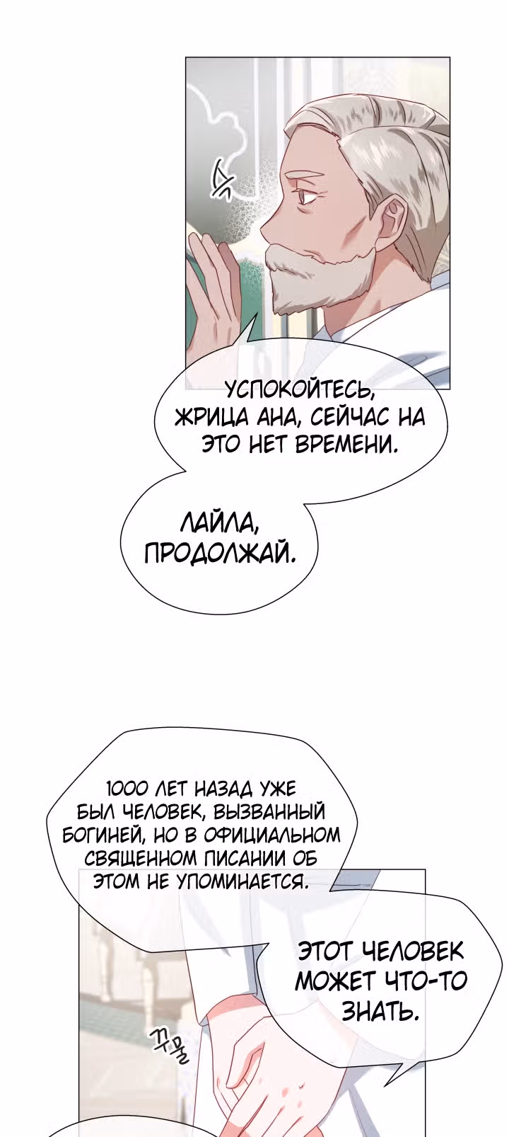 Второстепенная героиня отказывается от чрезмерной одержимости — Том 1 · Глава 32, страница 23