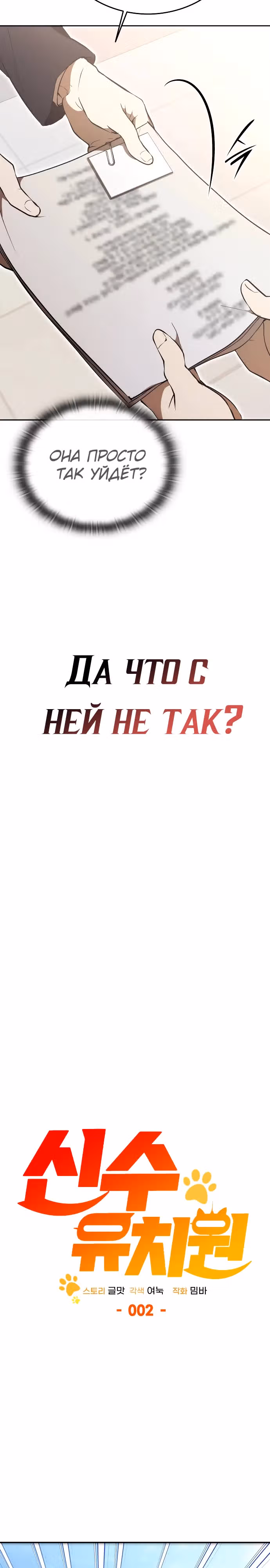 Детский сад "Божественные зверята" — Том 1 · Глава 2, страница 3