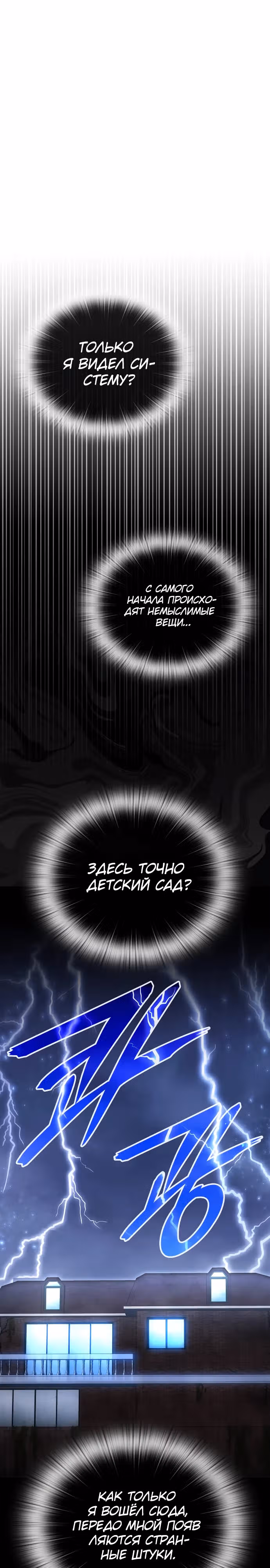 Детский сад "Божественные зверята" — Том 1 · Глава 2, страница 35