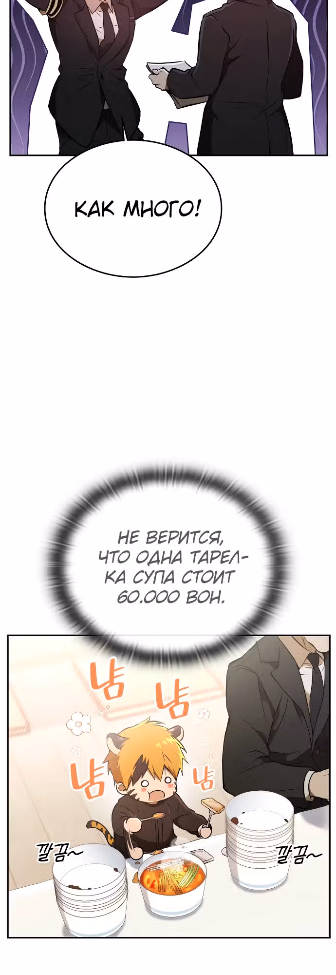 Детский сад "Божественные зверята" — Том 1 · Глава 2, страница 5