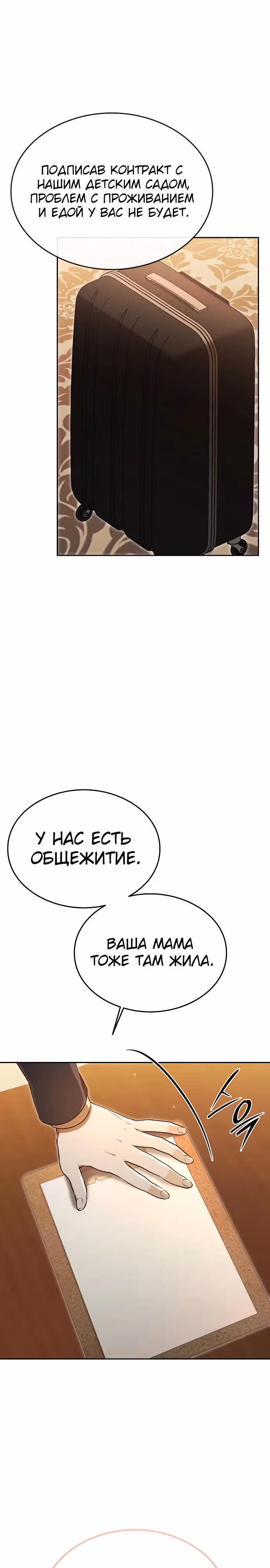 Детский сад "Божественные зверята" — Том 1 · Глава 2, страница 45