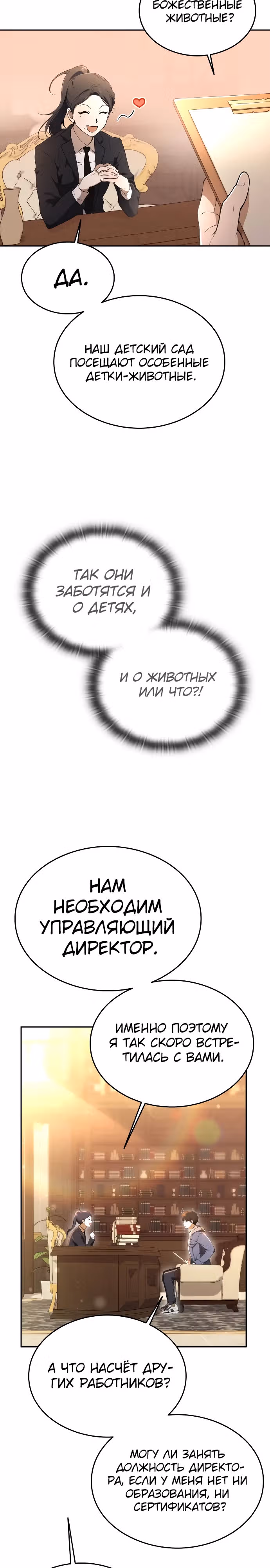 Детский сад "Божественные зверята" — Том 1 · Глава 2, страница 52