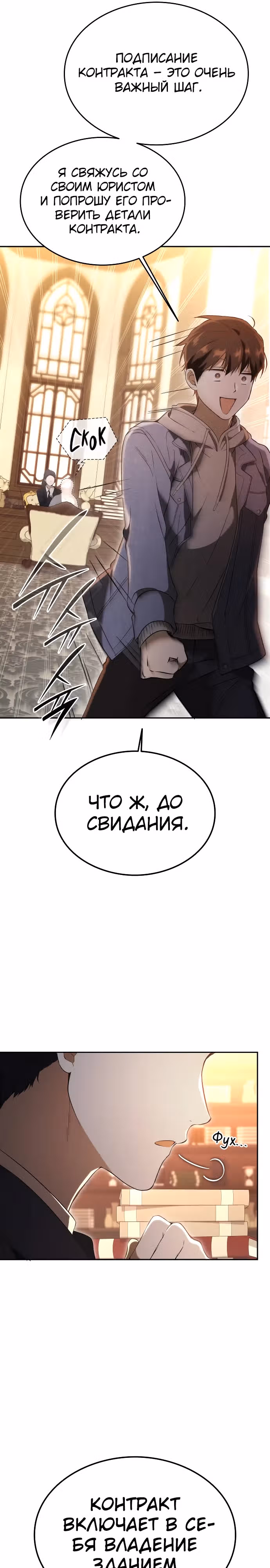 Детский сад "Божественные зверята" — Том 1 · Глава 2, страница 54