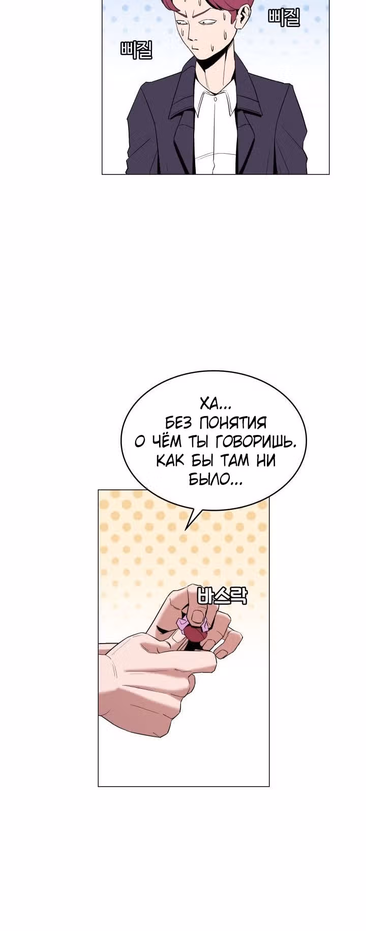 Невероятный Джи Джиро — Том 1 · Глава 7, страница 20