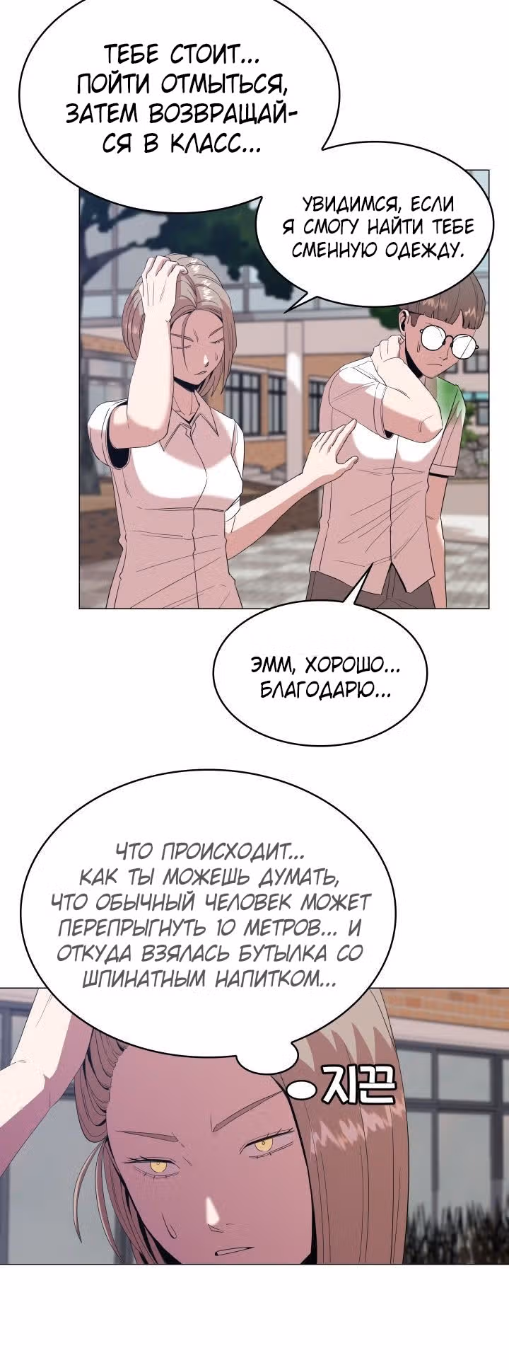 Невероятный Джи Джиро — Том 1 · Глава 7, страница 3