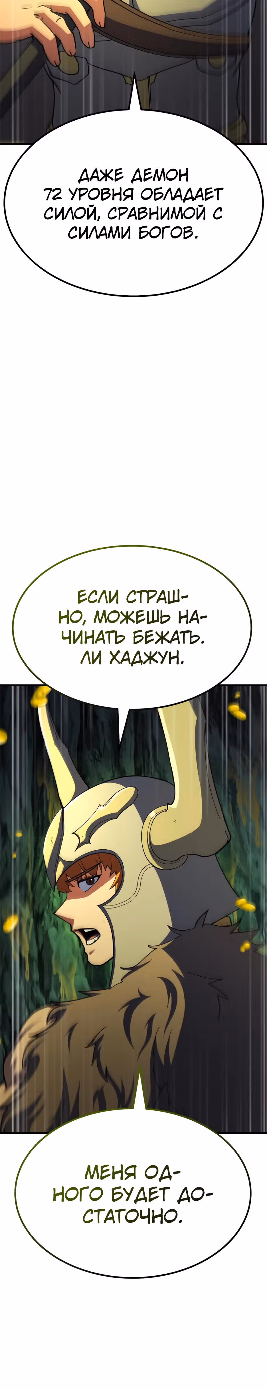 Доставщик богов — Том 1 · Глава 69, страница 12