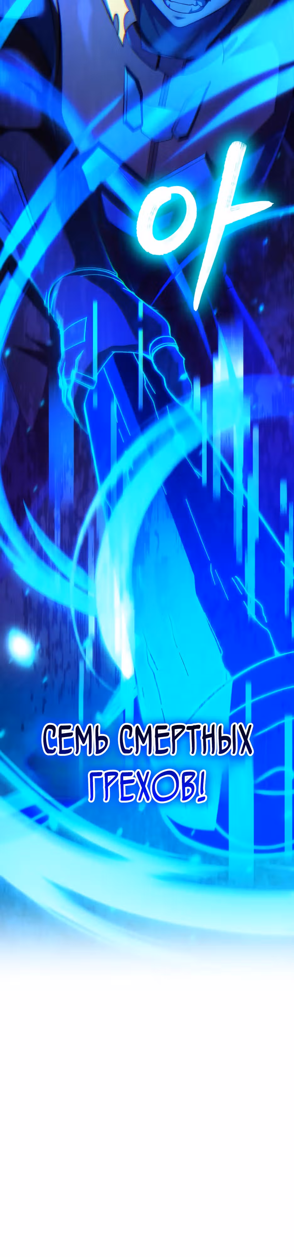 Доставщик богов — Том 1 · Глава 69, страница 4