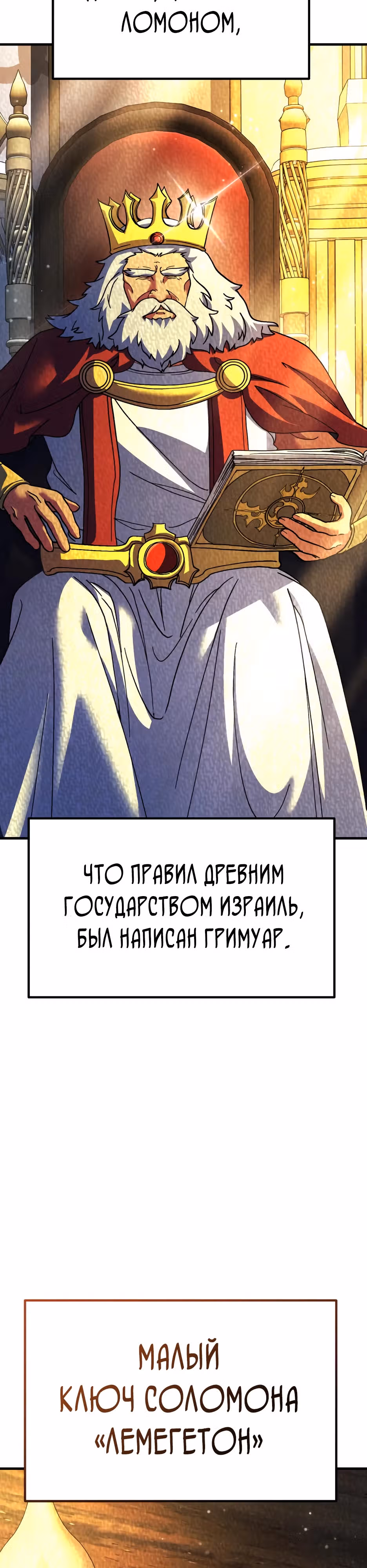 Доставщик богов — Том 1 · Глава 69, страница 8