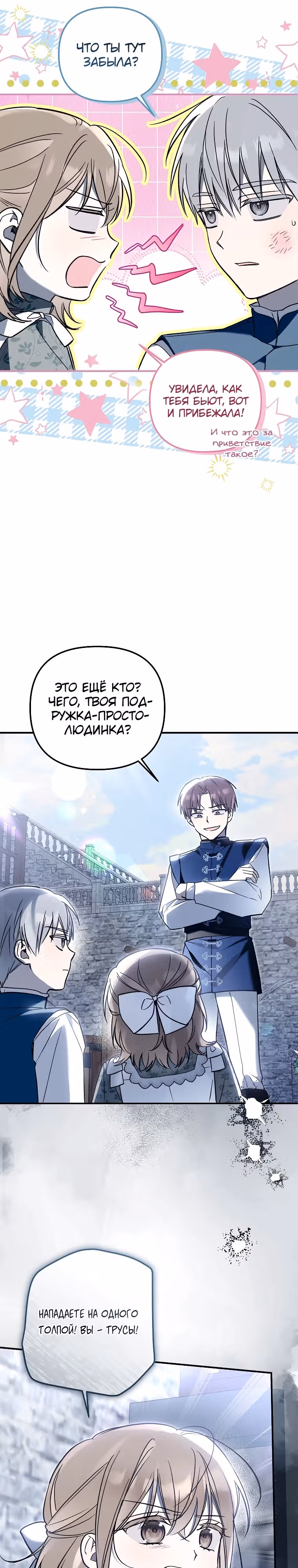 Я завоевала любовь младшей дочери герцога, и теперь все помешались на мне — Том 1 · Глава 15, страница 20