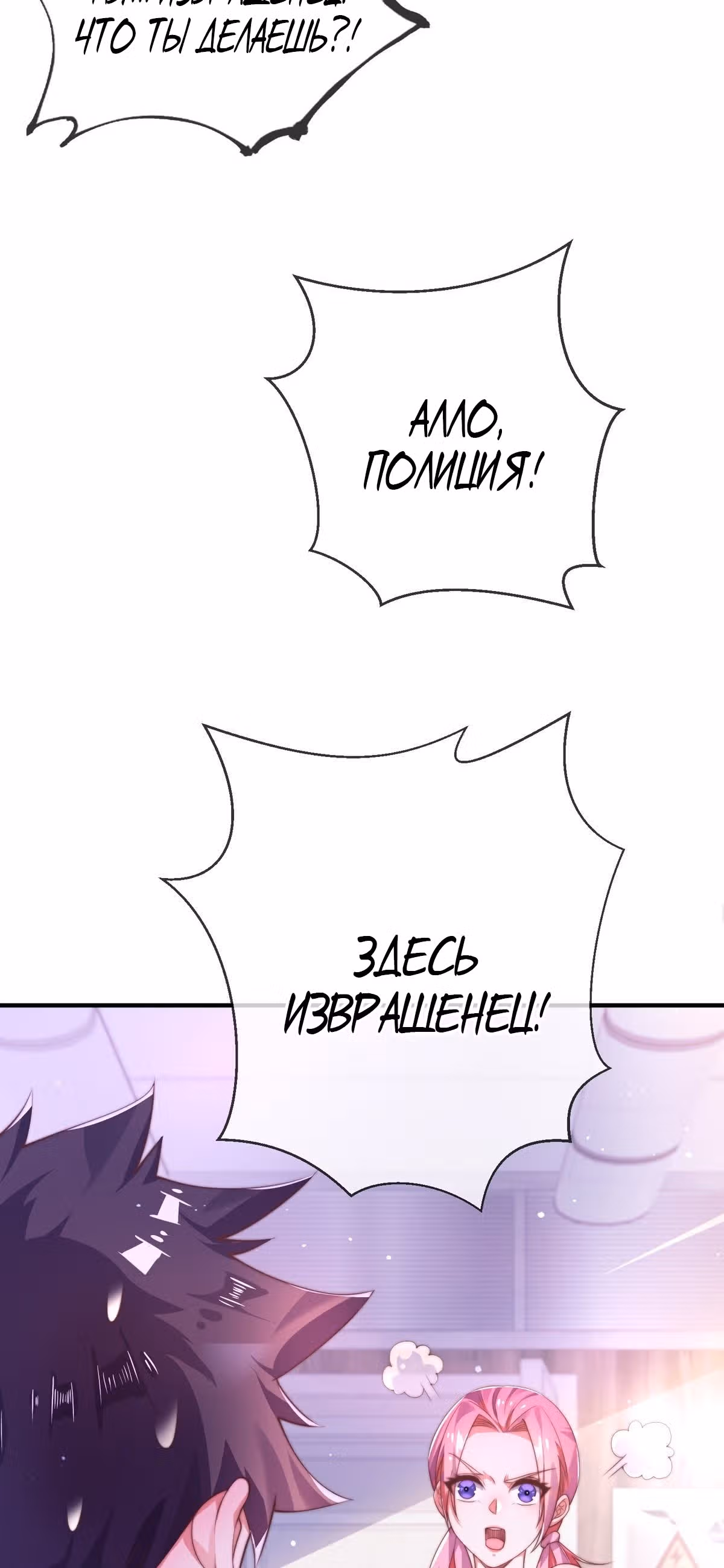 Учитель, пожалуйста, ведите себя прилично — Том 1 · Глава 2, страница 12
