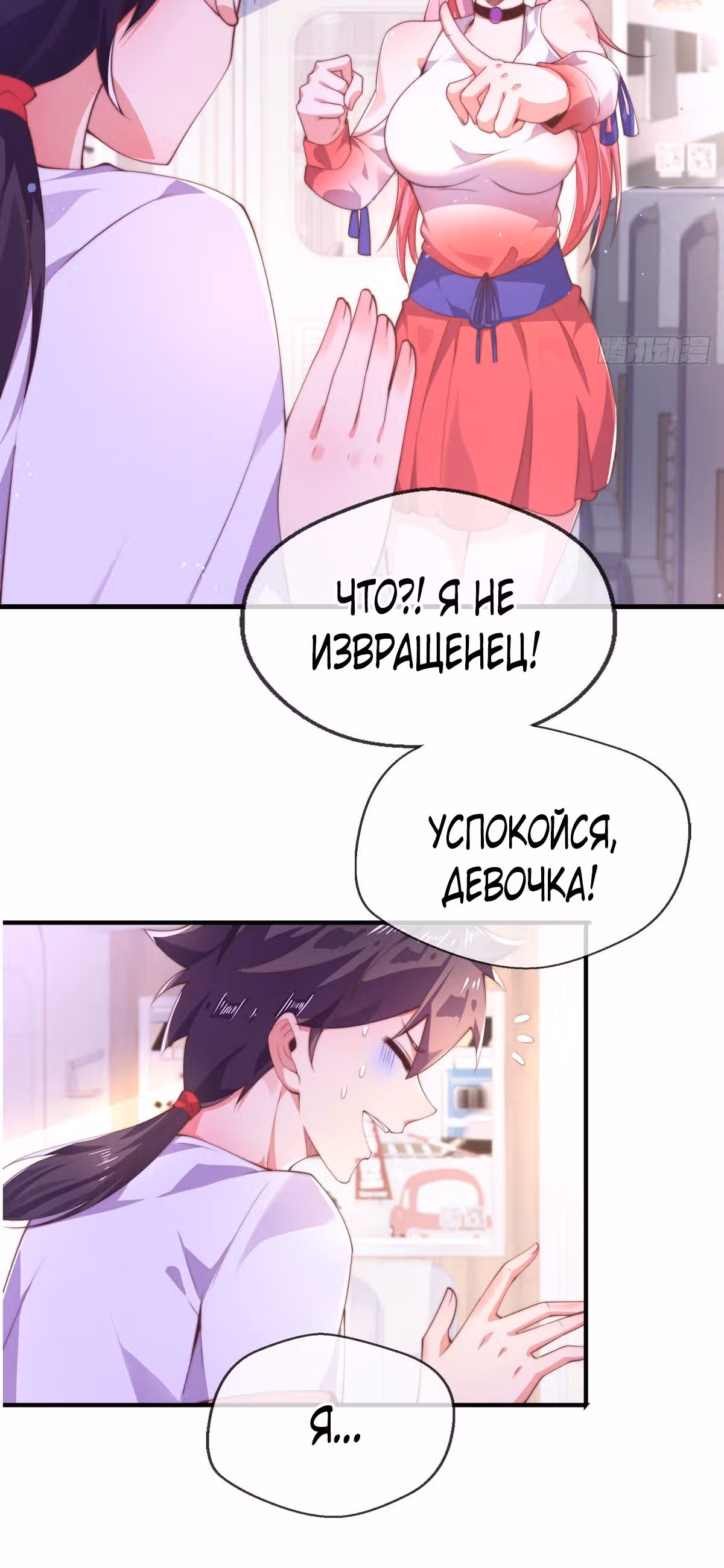 Учитель, пожалуйста, ведите себя прилично — Том 1 · Глава 2, страница 13