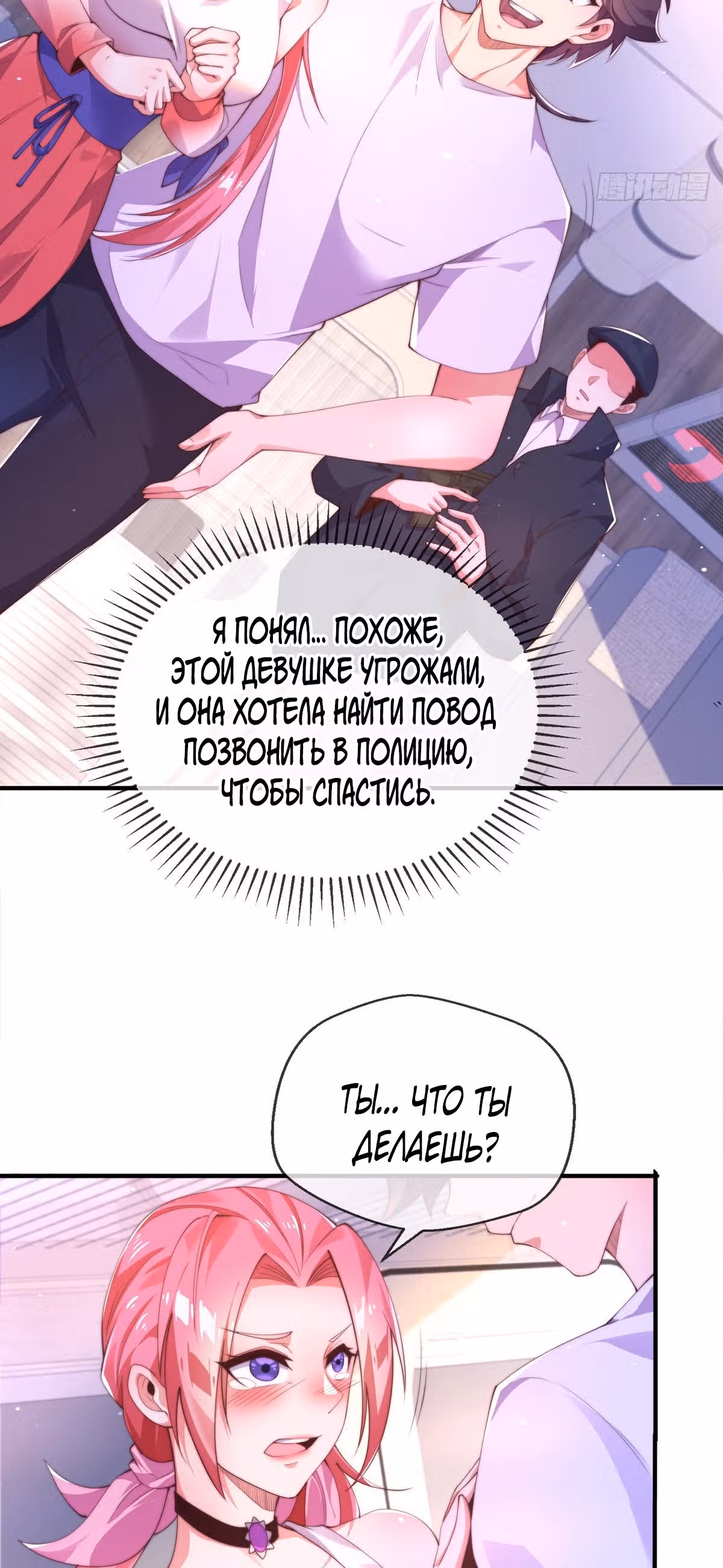 Учитель, пожалуйста, ведите себя прилично — Том 1 · Глава 2, страница 18