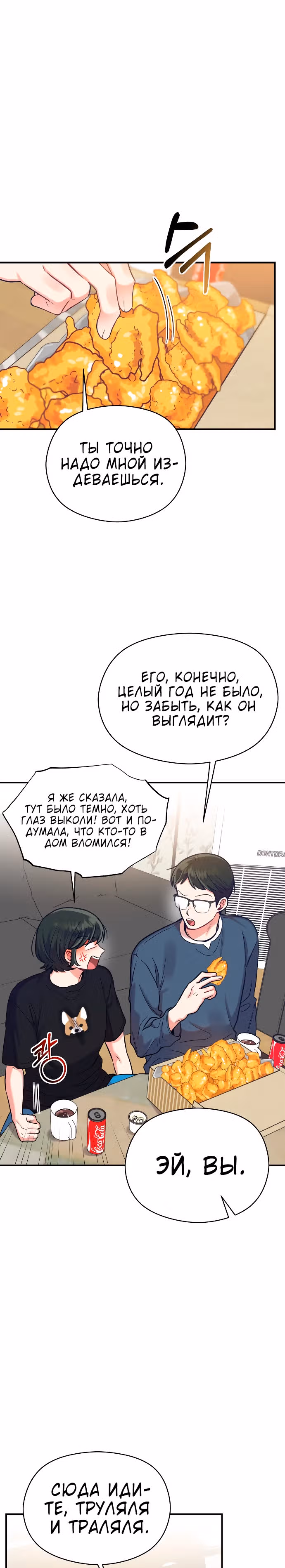 Переписывая злодейку — Том 1 · Глава 22, страница 16