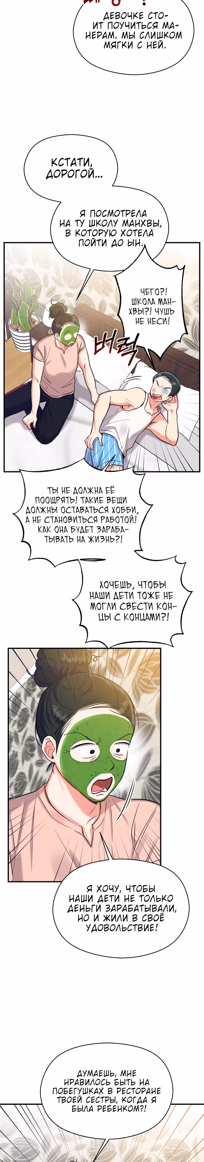 Переписывая злодейку — Том 1 · Глава 22, страница 27