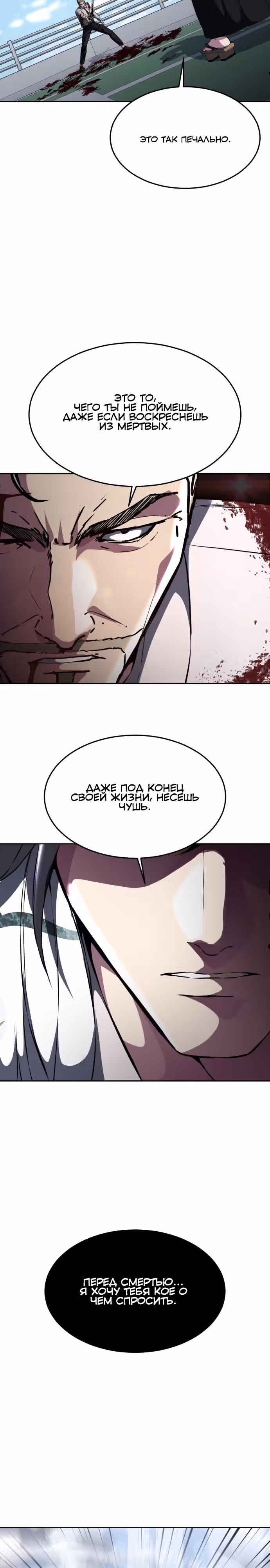 Жнец смерти — Том 2 · Глава 45, страница 20