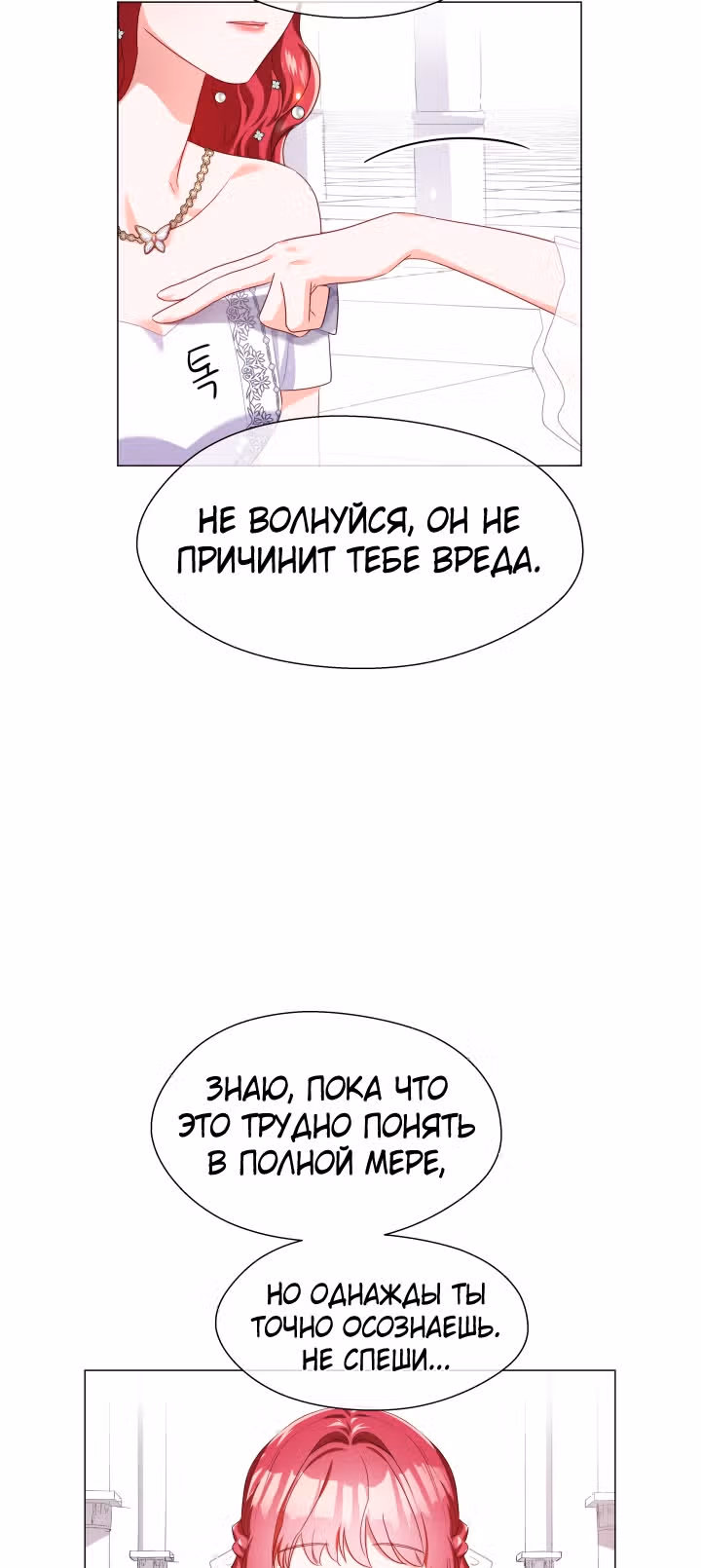 Второстепенная героиня отказывается от чрезмерной одержимости — Том 1 · Глава 33, страница 16