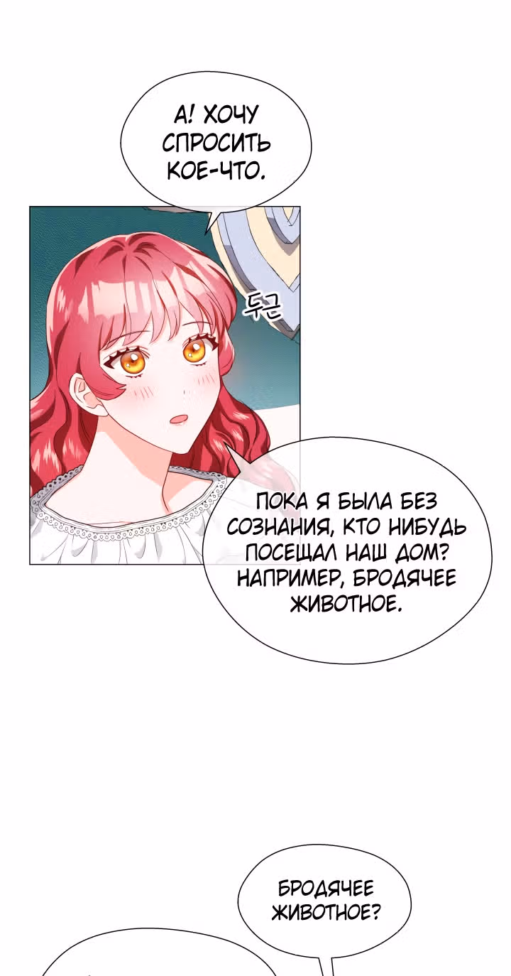 Второстепенная героиня отказывается от чрезмерной одержимости — Том 1 · Глава 33, страница 55