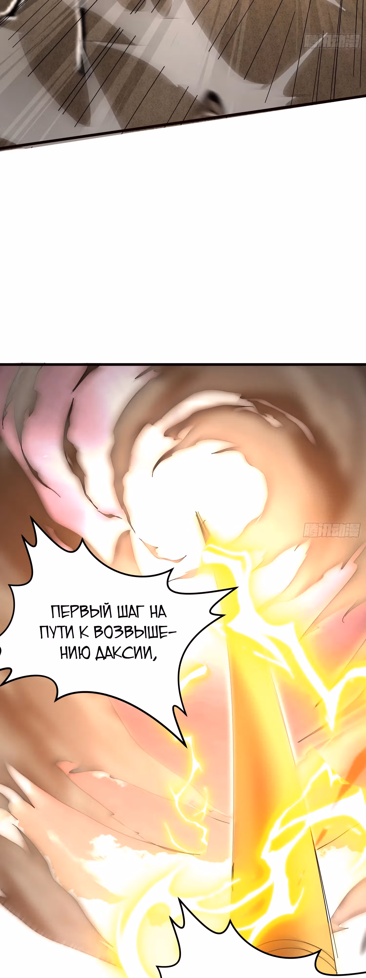 Вместе с богами Даксии я собираюсь покорить весь мир. — Том 1 · Глава 3, страница 16