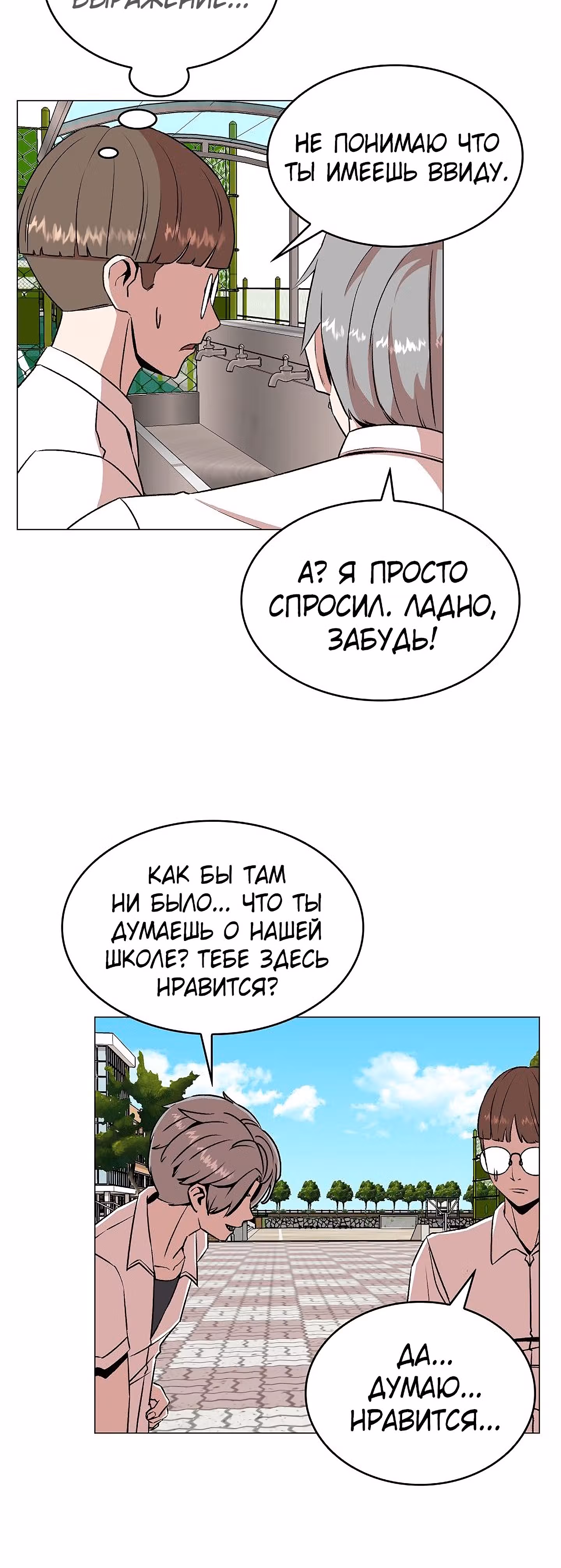 Невероятный Джи Джиро — Том 1 · Глава 8, страница 3