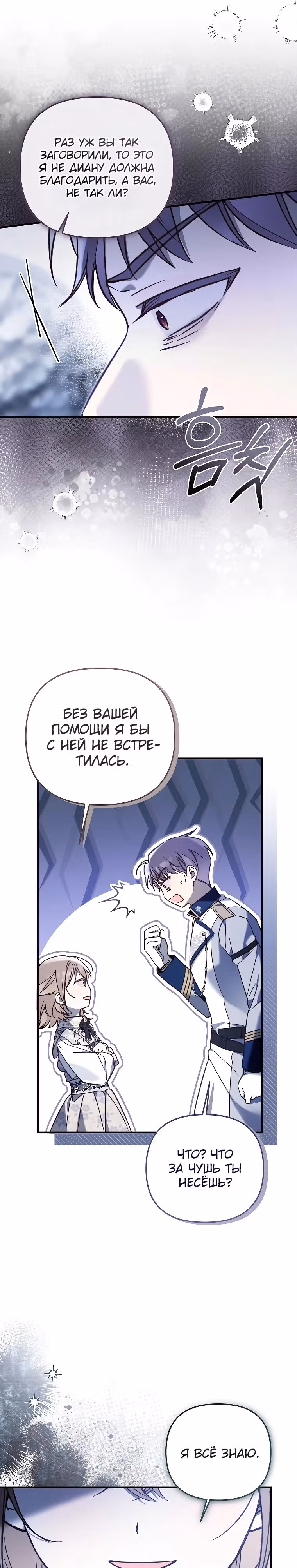 Я завоевала любовь младшей дочери герцога, и теперь все помешались на мне — Том 1 · Глава 16, страница 15