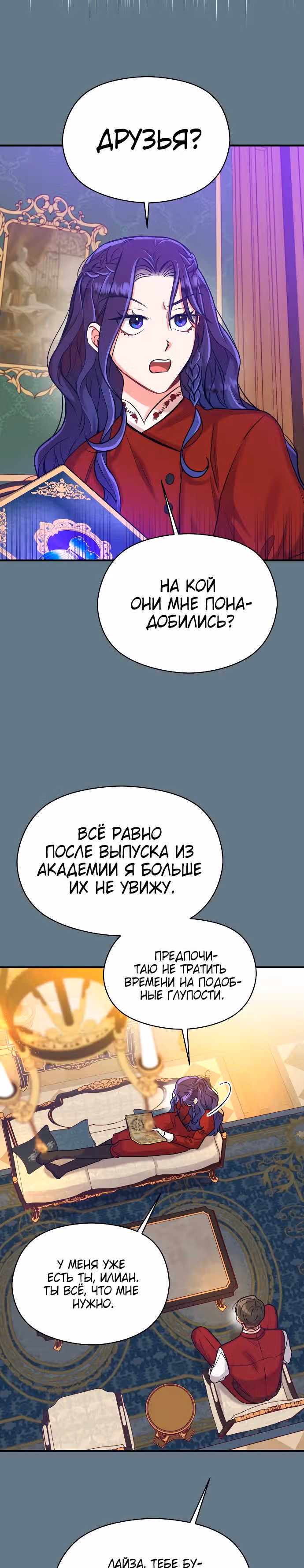 Переписывая злодейку — Том 1 · Глава 23, страница 31