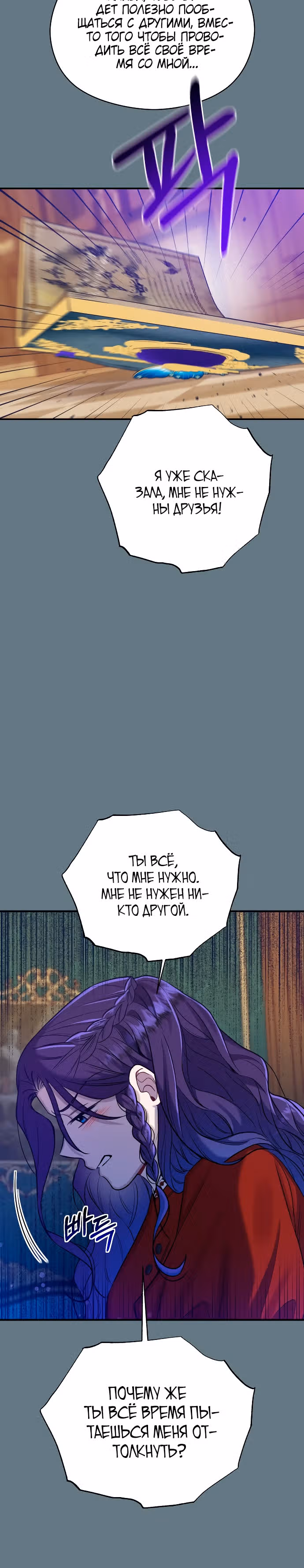 Переписывая злодейку — Том 1 · Глава 23, страница 32